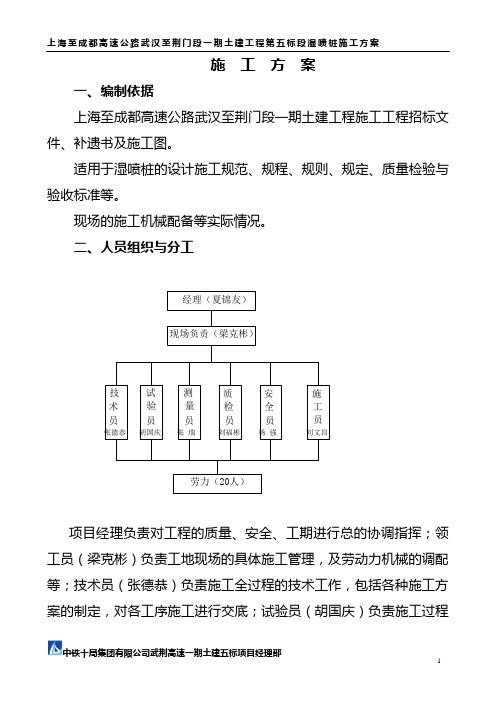 浆喷桩施工方案