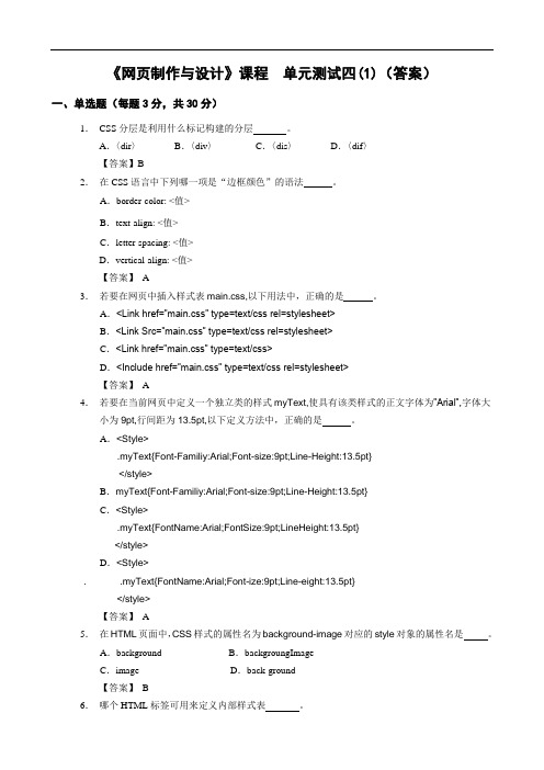 单元4测试(1)答案