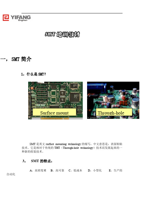 (培训体系)SMT测试方法培训教材