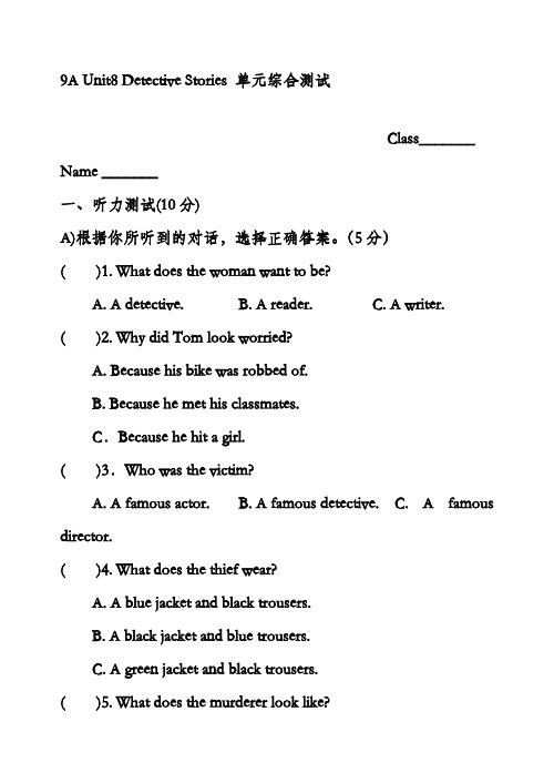 最新牛津译林版九年级英语上册Unit8单元综合测试及答案(精品试卷)