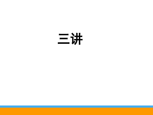 三讲的重要意义正确思维运用流程