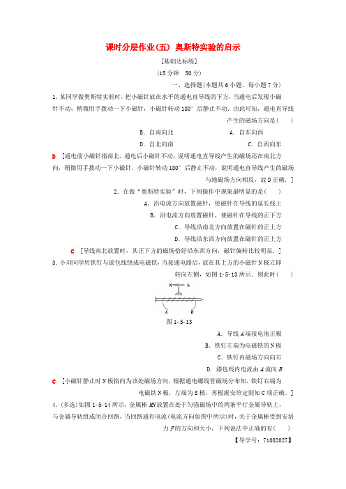 精品-2018_2019高中物理课时分层作业5奥斯特实验的启示粤教版选修1_1