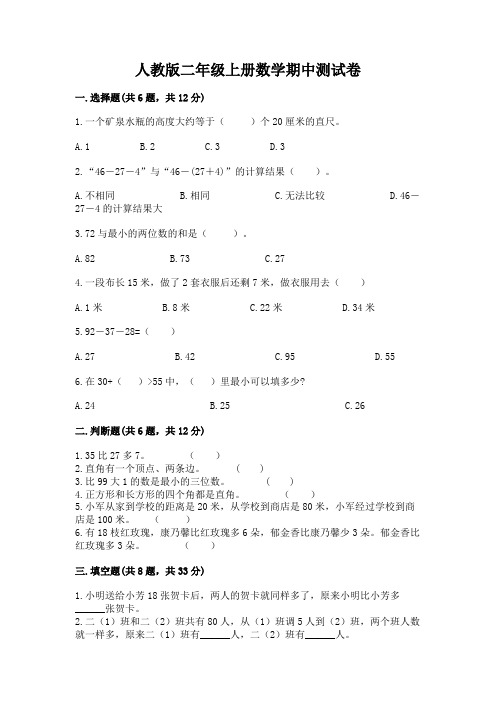 人教版二年级上册数学期中测试卷(含答案)