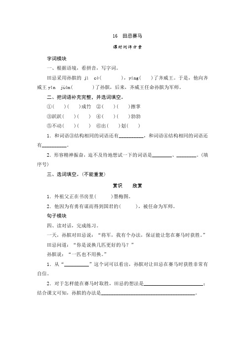 部编版小学语文五年级下册16《田忌赛马》课堂作业试题及答案