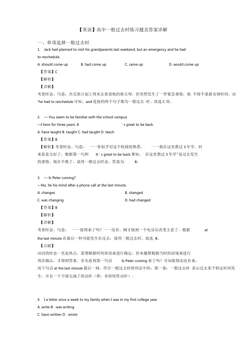 【英语】高中一般过去时练习题及答案详解