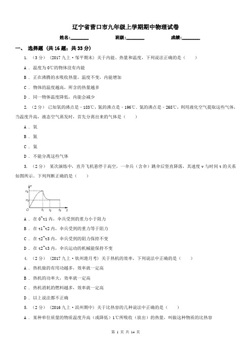 辽宁省营口市九年级上学期期中物理试卷