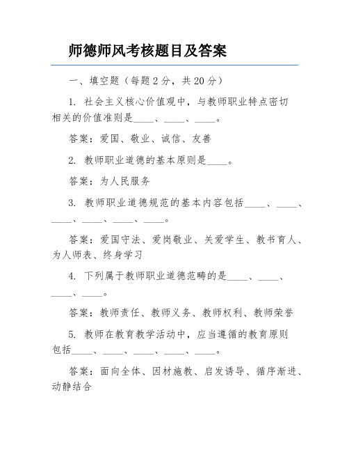 师德师风考核题目及答案