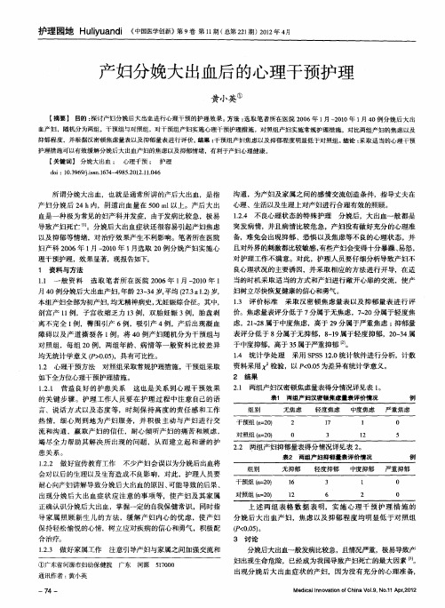 产妇分娩大出血后的心理干预护理