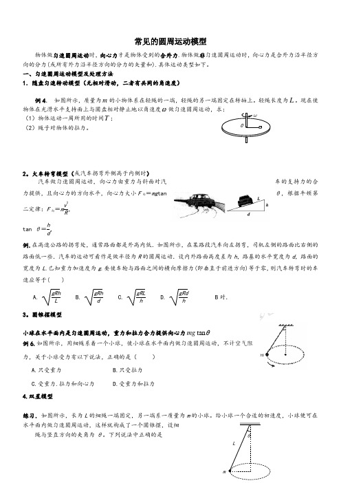 匀速圆周运动专题整理123456