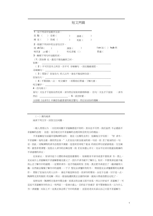 九年级语文上册第四单元15《短文两篇》单课精练6新人教版