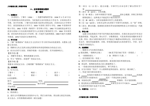 人教版八年级下册(2017部编版)语文第14课《应有格物致知精神》导学案