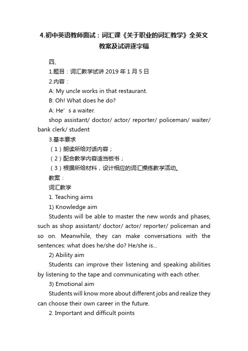 4.初中英语教师面试：词汇课《关于职业的词汇教学》全英文教案及试讲逐字稿