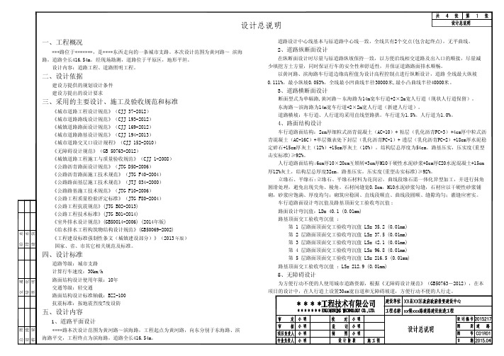 城市道路设计总说明