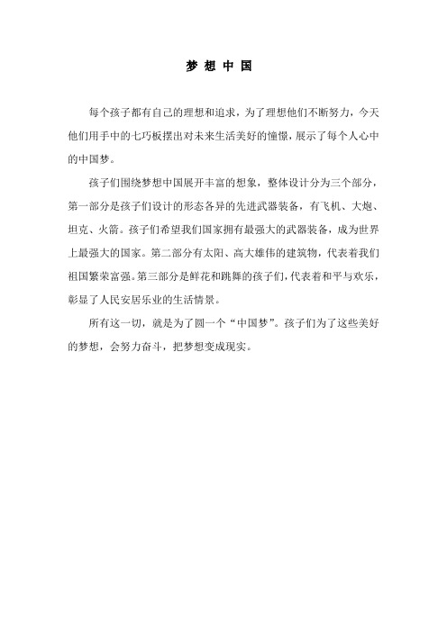 梦想中国作品简介