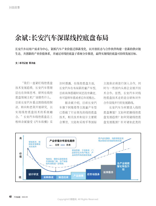 余斌：长安汽车深谋线控底盘布局