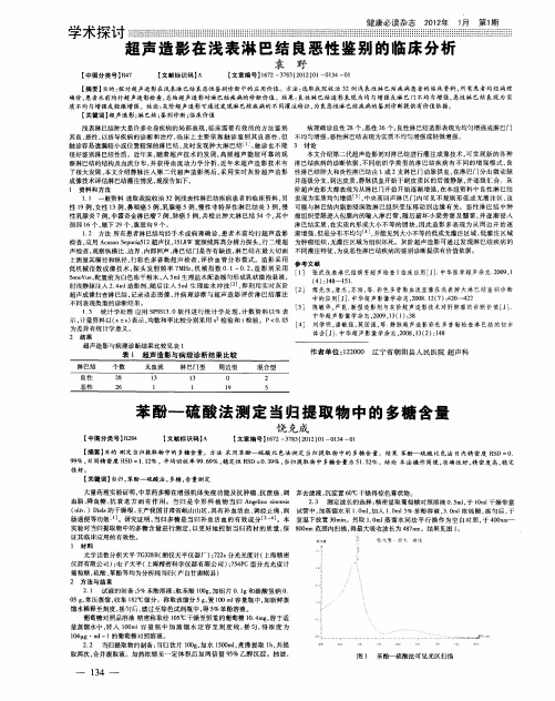 超声造影在浅表淋巴结良恶性鉴别的临床分析