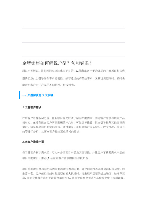 金牌销售如何解说户型?句句够狠!