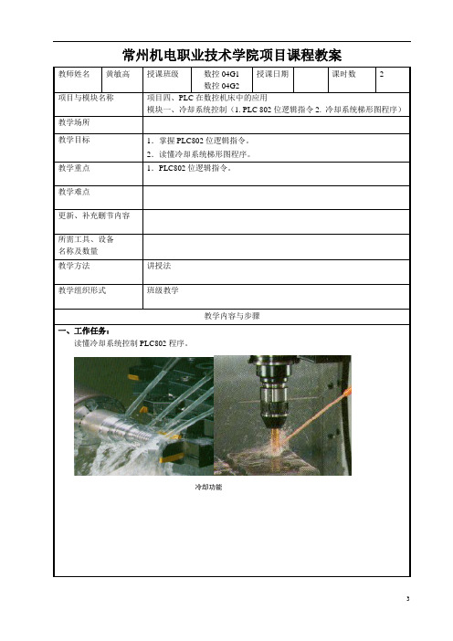 常州机电学院项目课程教案P2