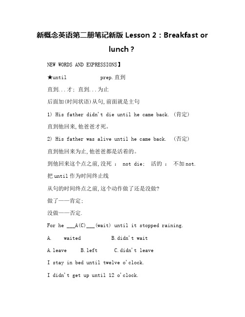 新概念英语第二册笔记新版 Lesson 2：Breakfast or lunch？