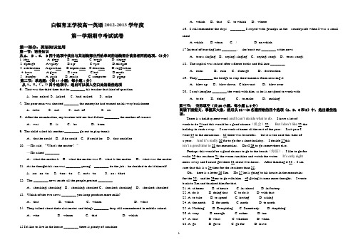 2012-2013 高一上学期英语期中试卷(必修1)