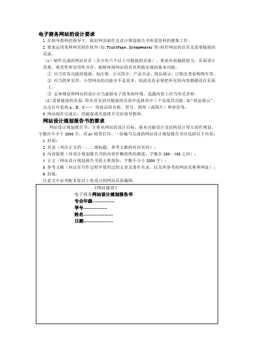 电子商务网站设计规划书