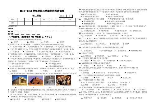 2013-2014学年第二学期八年级期末历史试卷