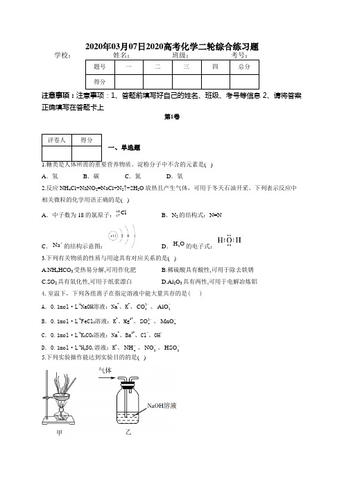 2020高考化学二轮综合练习题(附答案)