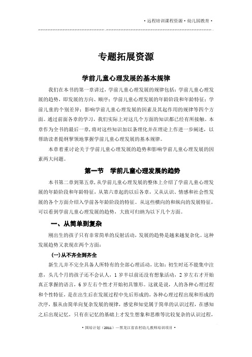 学前儿童心理发展的基本规律