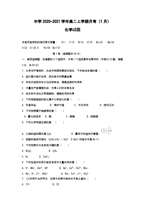 2020-2021学年高二上学期月考(1月)化学试题(Word版 含答案)