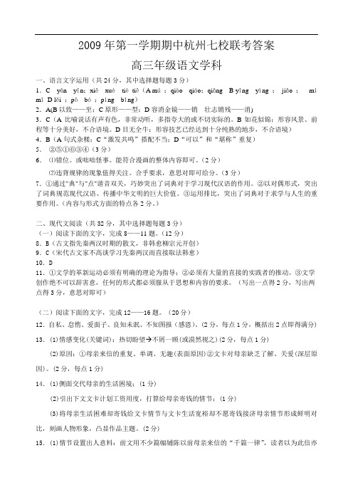 浙江省杭州市七校届高三上学期期中联考试题(语文) 七语文答案doc