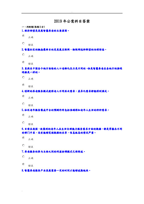 2019年公需科目答案