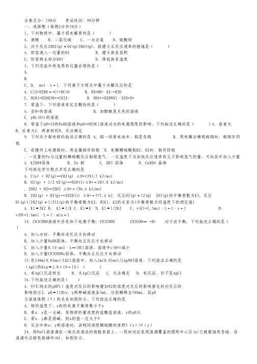 浙江省台州市六校2012-2013学年高二下学期期中联考化学试题.pdf