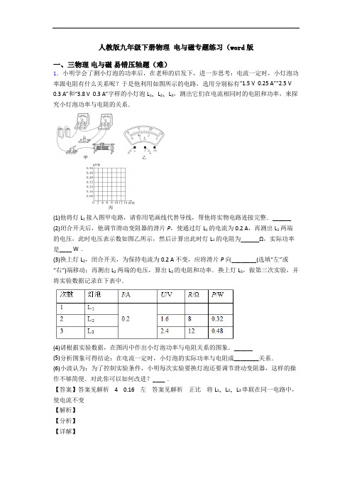 人教版九年级下册物理 电与磁专题练习(word版