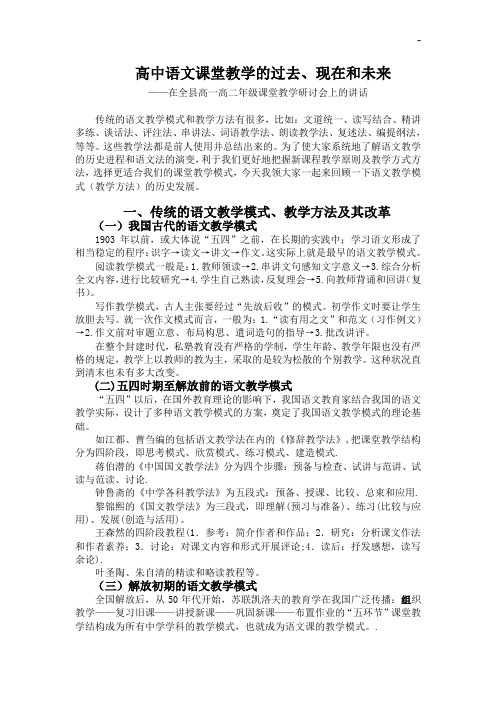 高级中学语文课堂教学活动的过去,现在和未来