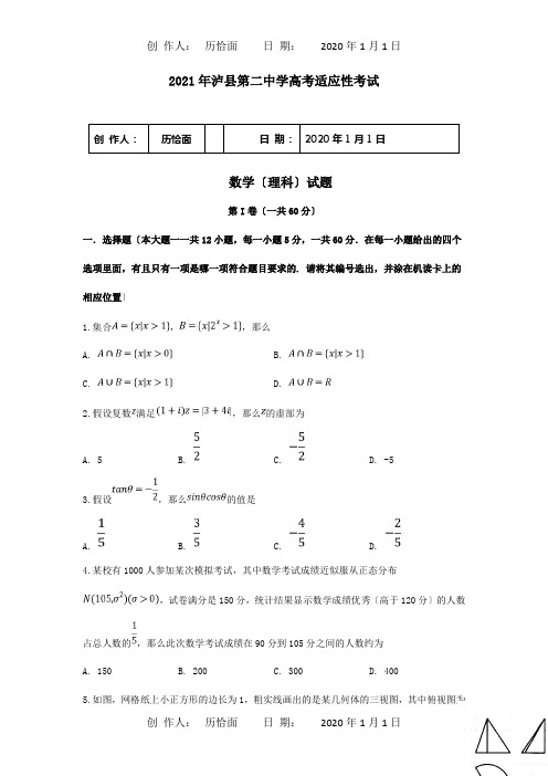 高考数学适应性考试试题理