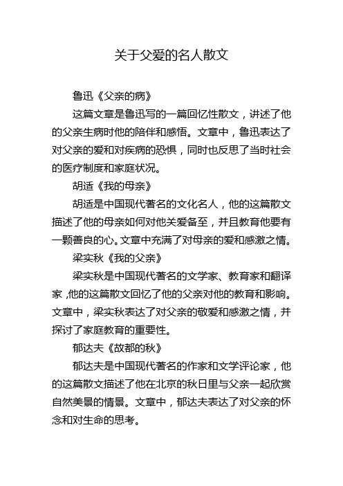 关于父爱的名人散文