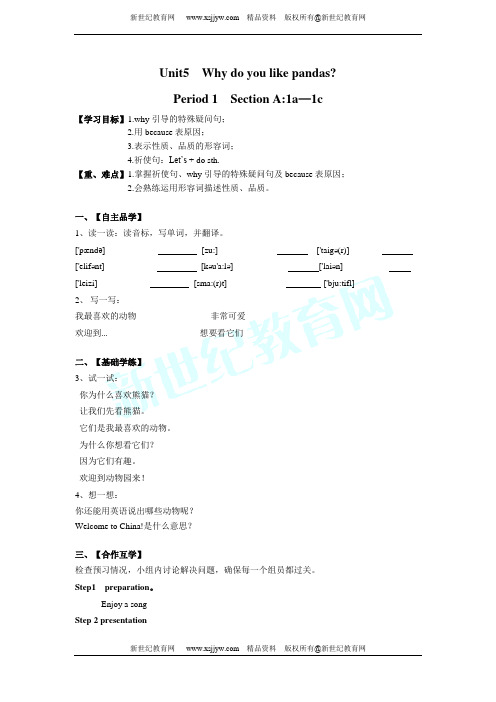 Unit 5 Why do you like pandas 单元导学案(4课时)