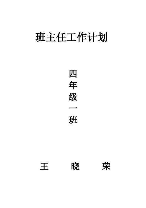 班主任计划封皮