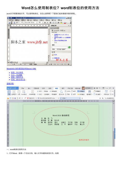 Word怎么使用制表位？word制表位的使用方法