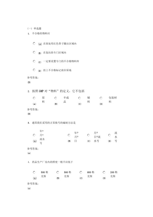 中南大学《药品生产质量管理 》网上(课程)作业二及参考答案