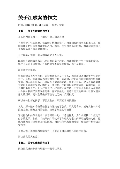 关于江歌案的作文