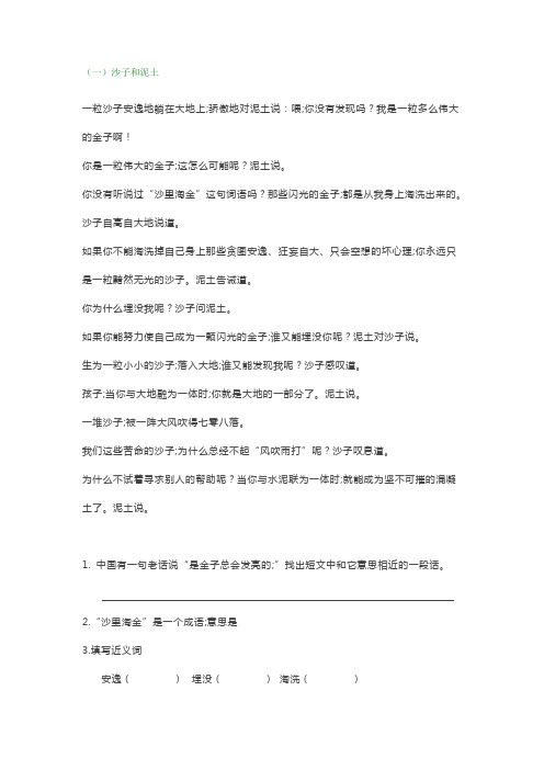 小学四年级语文阅读理解练习及答案