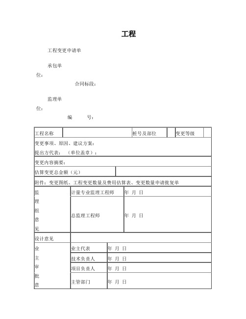 工程变更表