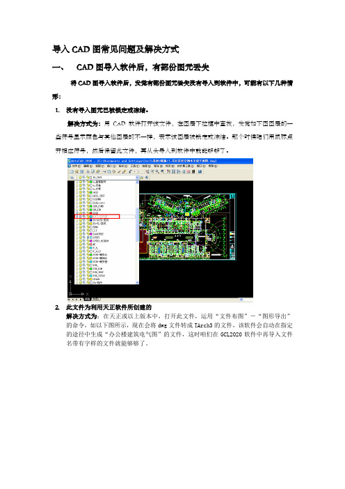 广联达导入CAD图显示不全及常见问题解决方式