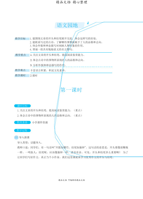 部编人教版六年级下册语文 语文园地四 教案