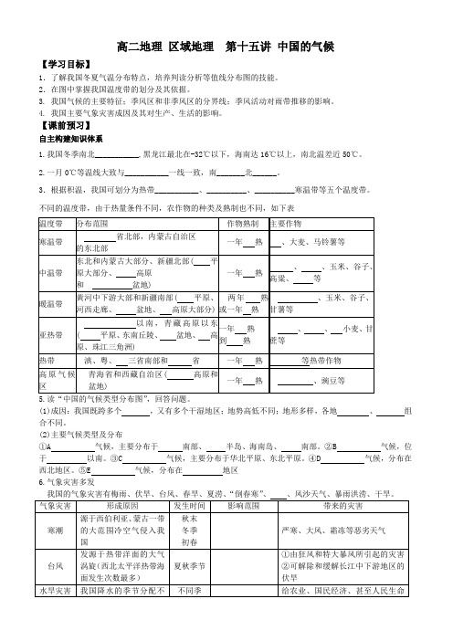 中国的气候导学案