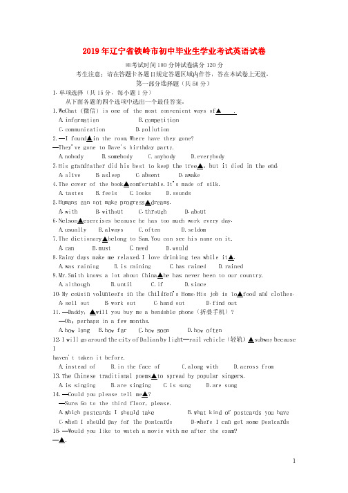 辽宁省铁岭市2019年中考英语真题试题