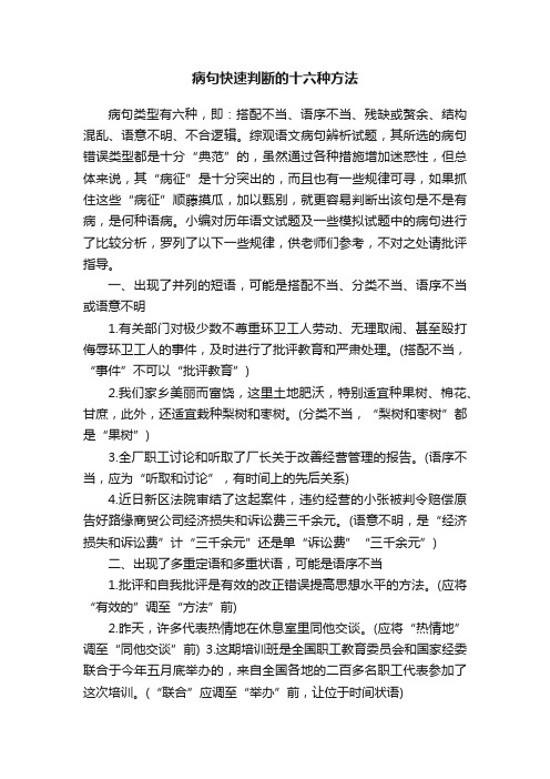 病句快速判断的十六种方法