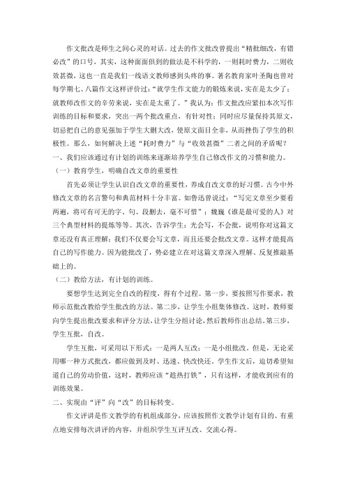 作文批改是师生之间心灵的对话