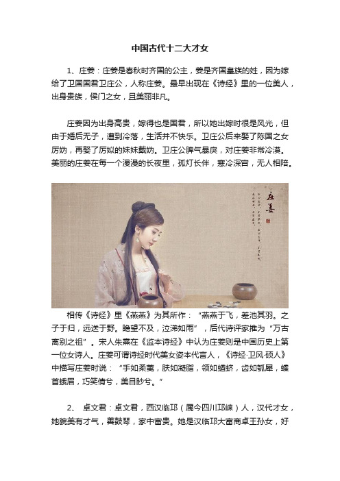 中国古代十二大才女